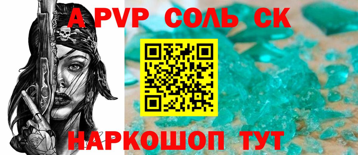 Alpha PVP Соль Тавда