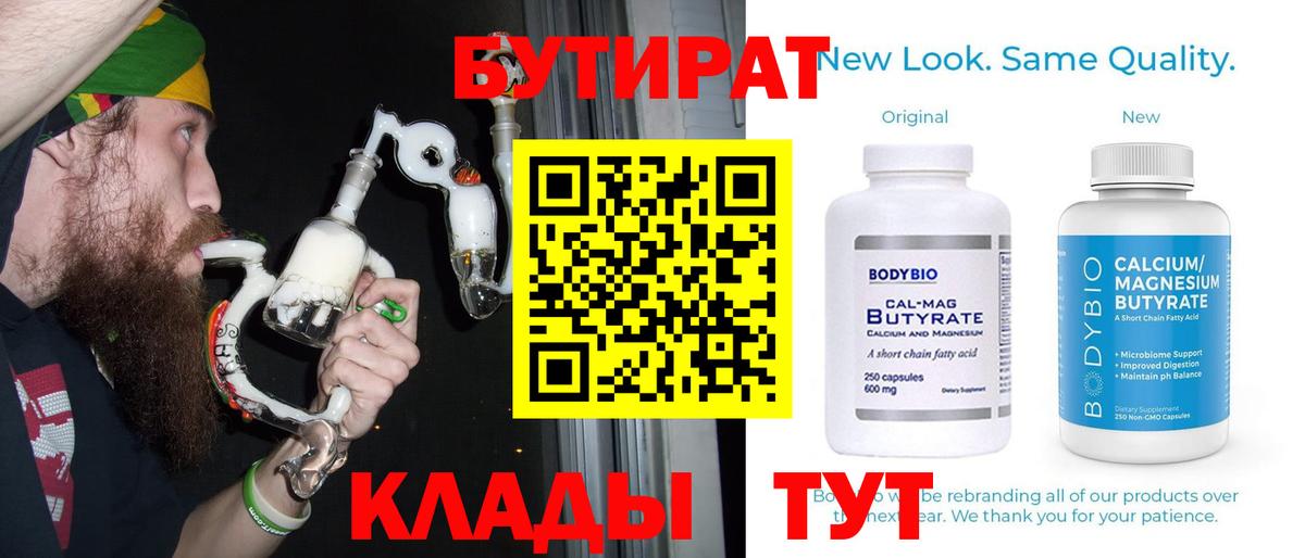 Бутират  БУТИРАТ Butirat  Вход с VPN  Тавда 