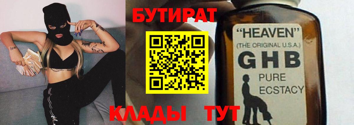 Бутират оксана Тавда