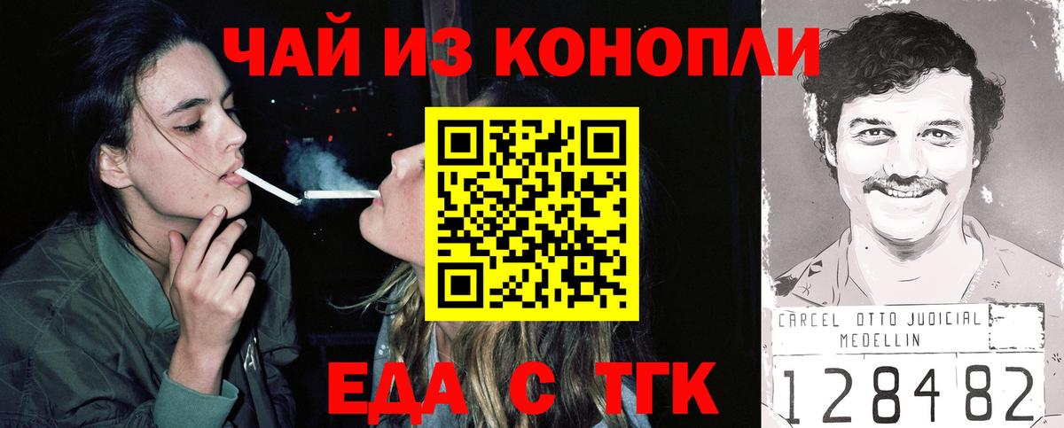Еда ТГК конопля  Вход с VPN  Тавда 