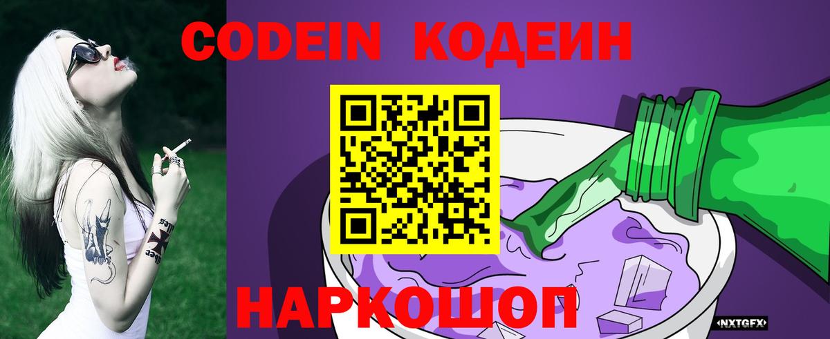 Тавда  Кодеин напиток Lean (лин)  Вход с VPN 