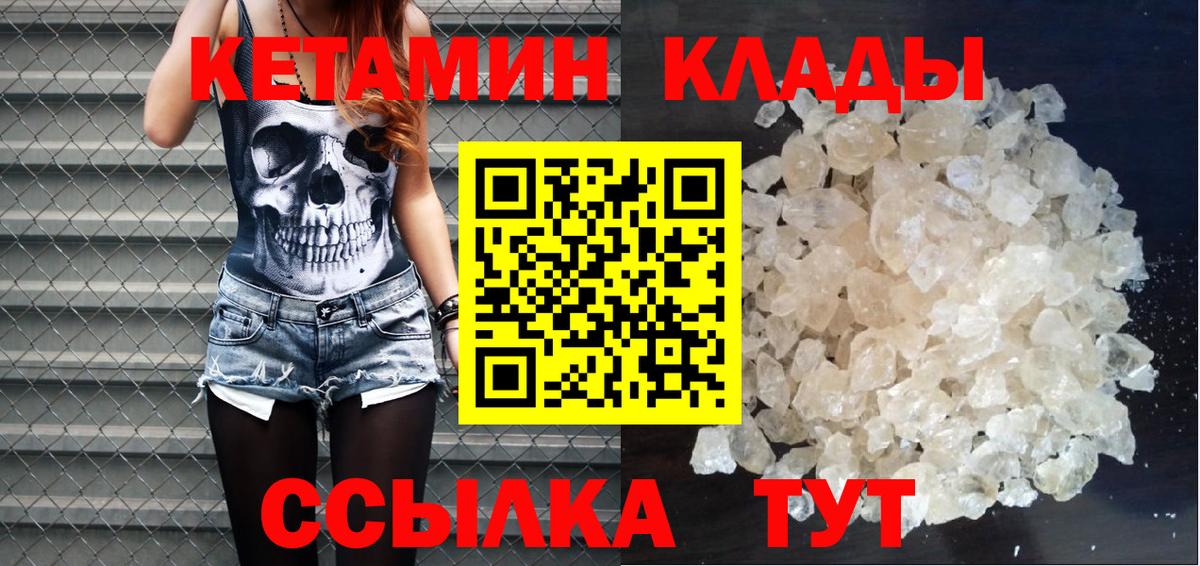 Кетамин ketamine  Вход с VPN  Тавда 