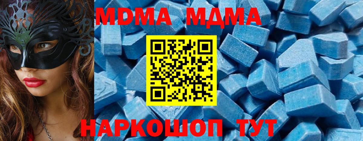 MDMA кристаллы Тавда