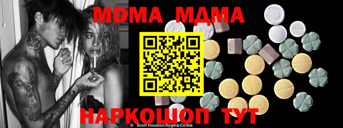 МДМА  MDMA молли  МДМА crystal  Вход с VPN  Тавда 