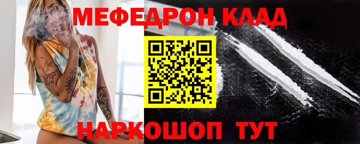 МЯУ-МЯУ  где можно купить   МЕФ VHQ  Вход с VPN  Тавда  Мефедрон  Мефедрон мяу мяу 