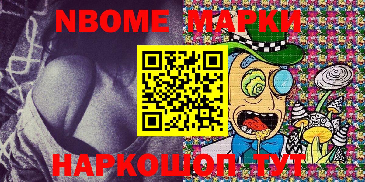 Марки N-bome 1,5мг Тавда